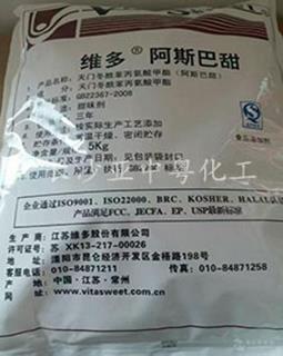 阿斯巴甜 阿斯巴甜